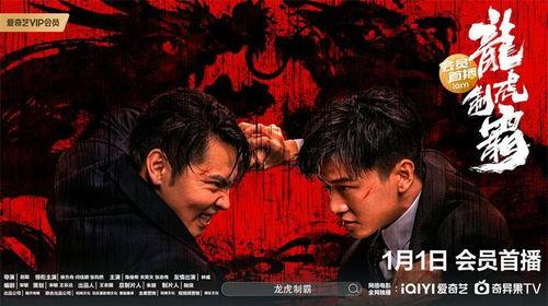 龙虎制霸,一场传奇的江湖争霸战